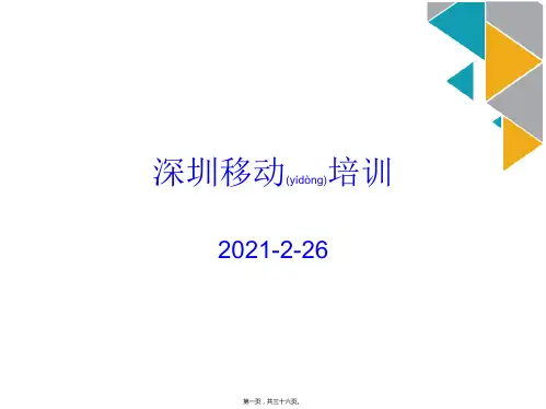 基站代维传输培训(2)(ppt版)