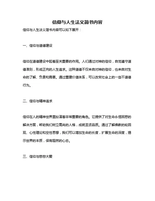 信仰与人生法义简书内容
