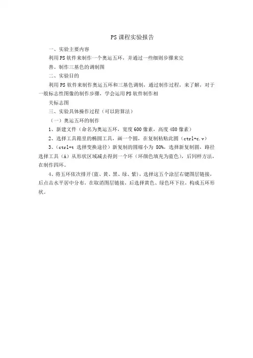 PS课程实验报告