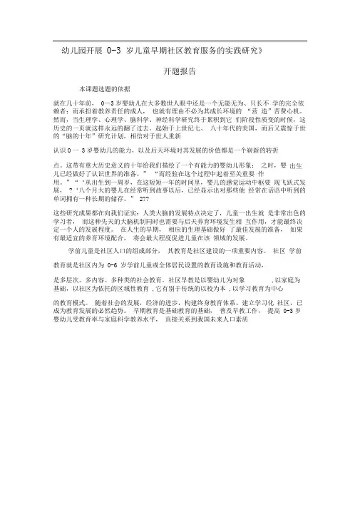 早教开题报告