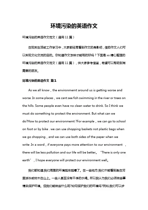 环境污染的英语作文
