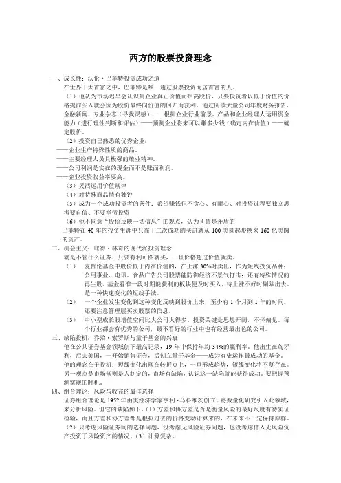 西方的股票投资理念