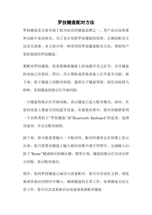 罗技键盘配对方法