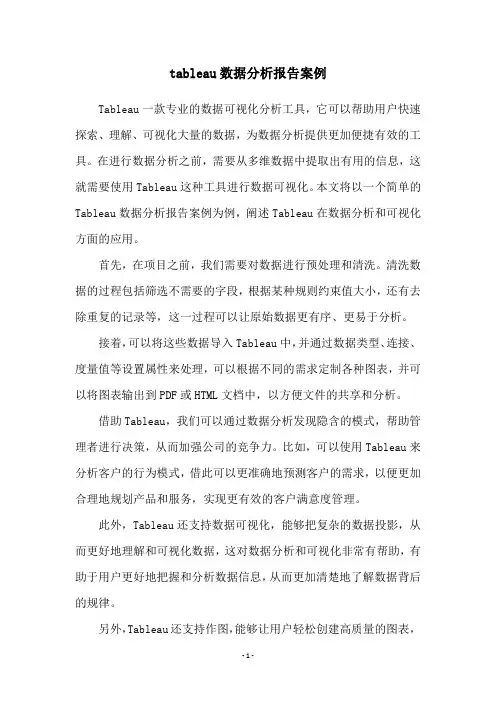 tableau数据分析报告案例