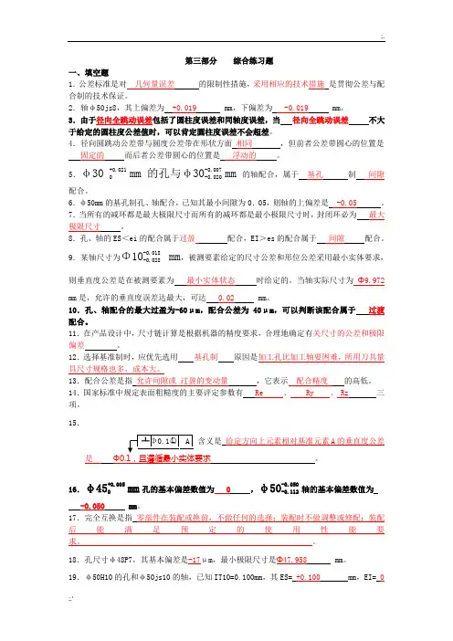 互换性与技术测量期末试题(含答案)