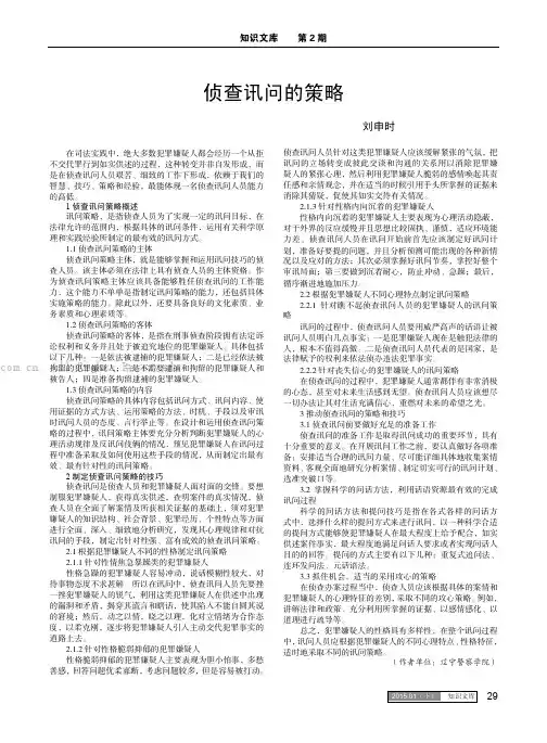 侦查讯问的策略