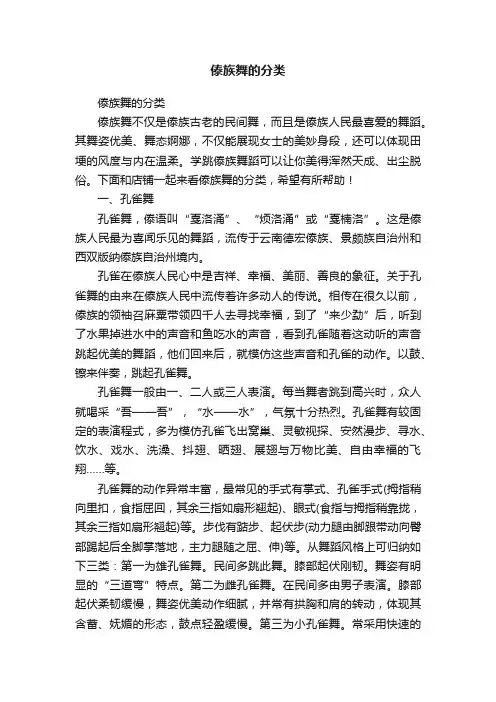 傣族舞的分类