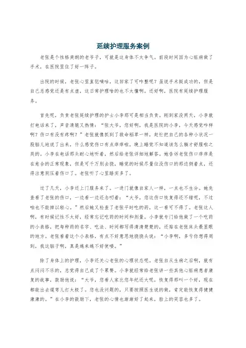 延续护理服务案例