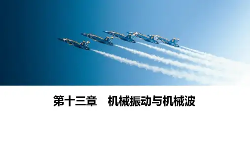 第十三章 机械振动与机械波1 第1讲 机械振动-2024-2025学年高考物理一轮复习课件