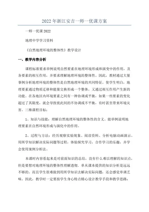 2022年浙江安吉一师一优课方案