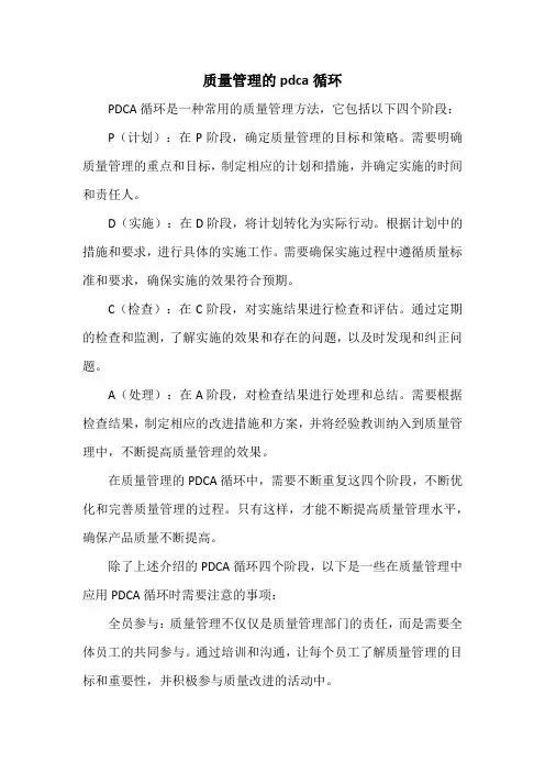 质量管理的pdca循环