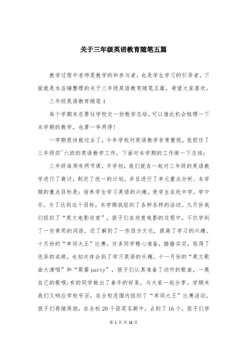 关于三年级英语教育随笔五篇