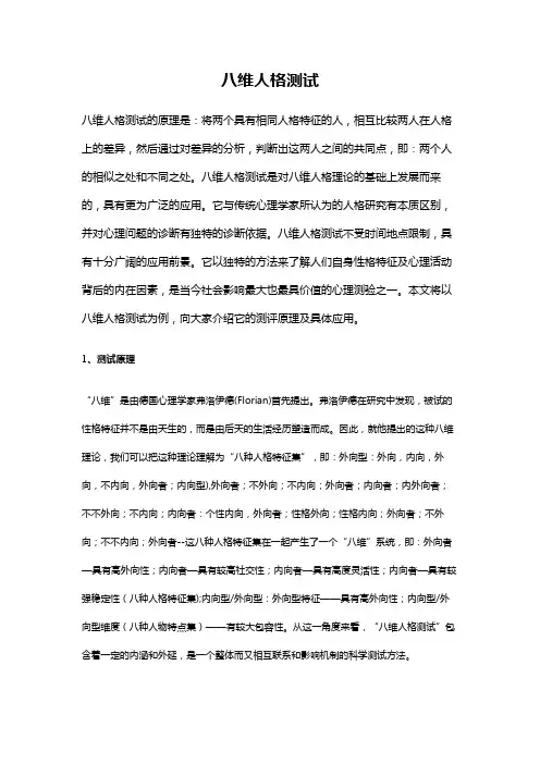 八维人格测试