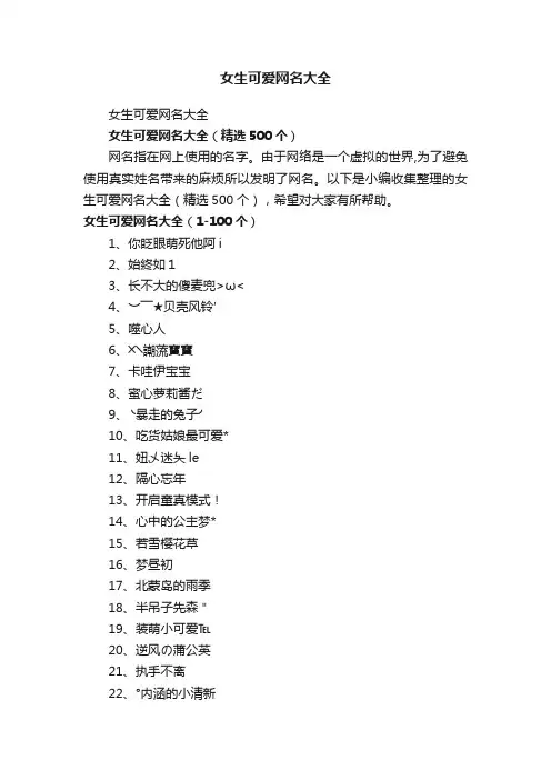 女生可爱网名大全（精选500个）