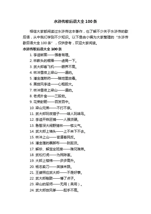 水浒传歇后语大全100条