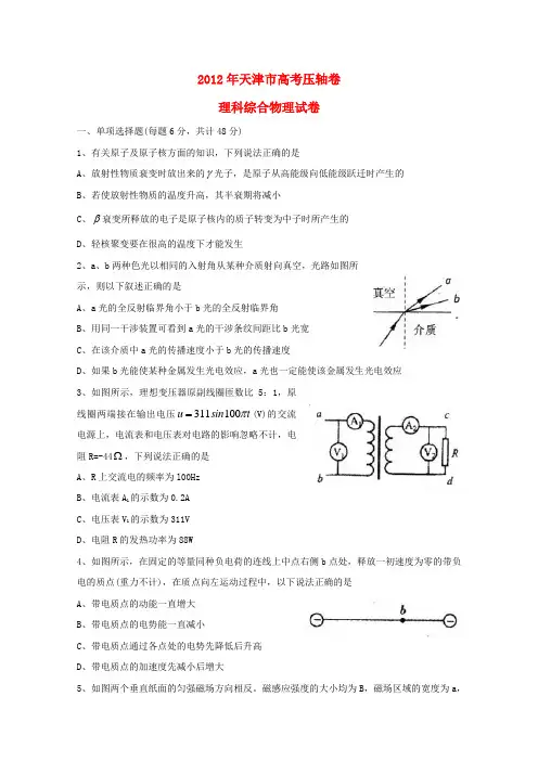 天津市高考物理压轴卷试题