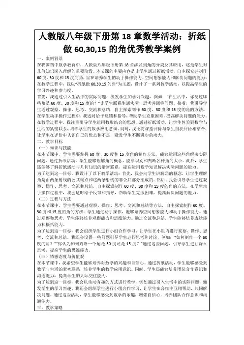 人教版八年级下册第18章数学活动：折纸做60,30,15的角优秀教学案例