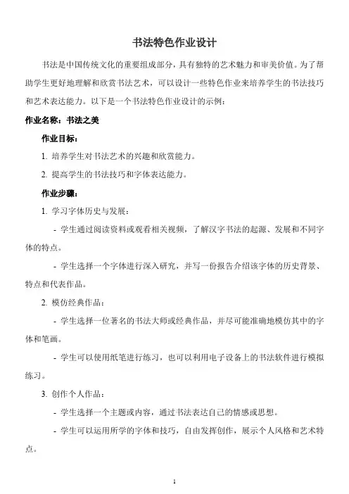 书法特色作业设计