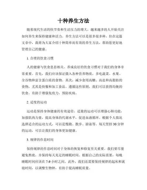 十种养生方法