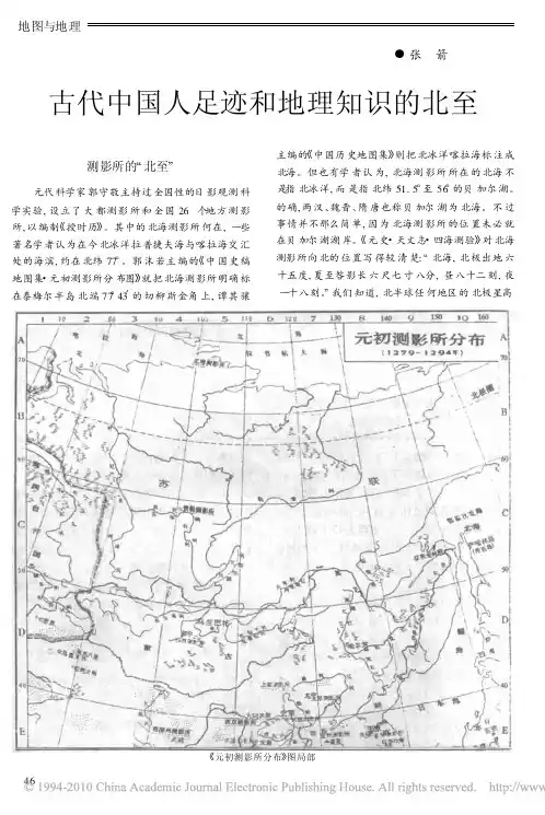 古代中国人足迹和地理知识的北至