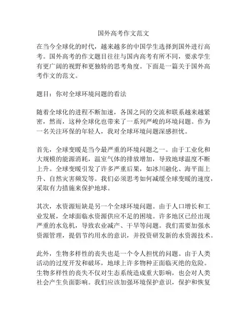 国外高考作文范文