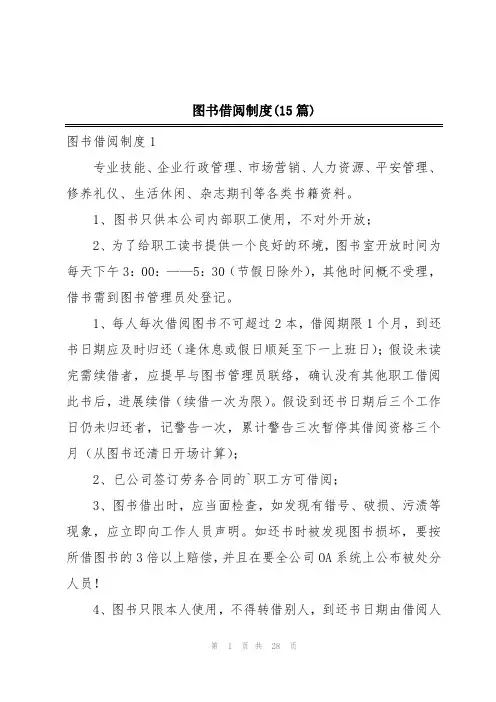 图书借阅制度(15篇)