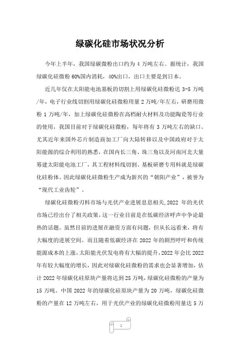 2023年绿碳化硅市场状况分析
