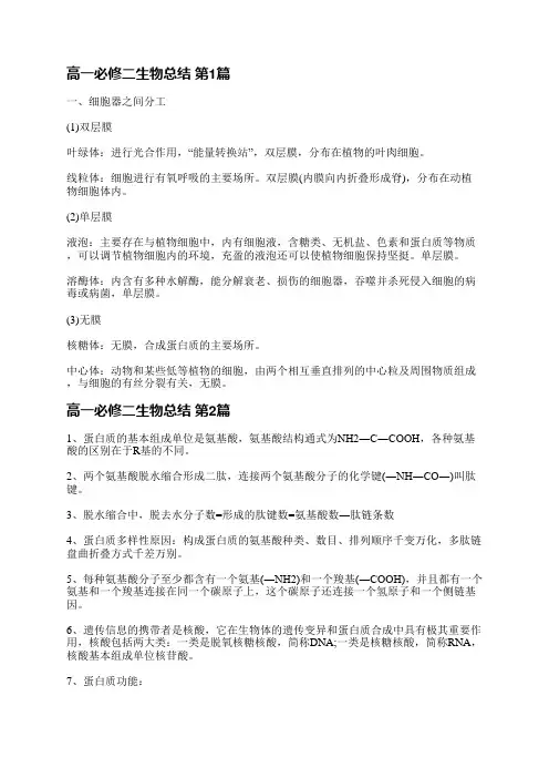 高一必修二生物总结(实用13篇)