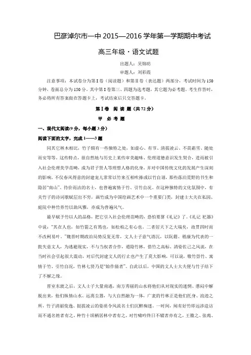 内蒙古巴彦淖尔市第一中学2016届高三上学期期中考试语文试题 Word版含答案分析