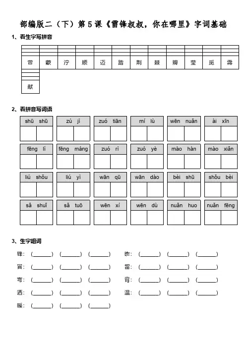 部编版语文二年级下册第二单元字词基础训练题(含答案)