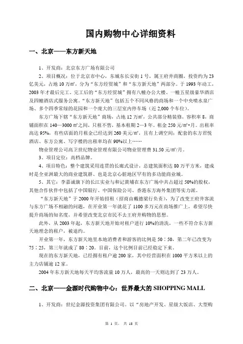 中国著名购物中心资料简介