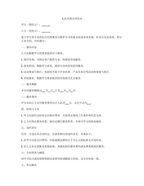 礼仪代理合同范本