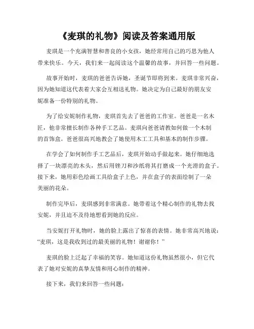 《麦琪的礼物》阅读及答案通用版