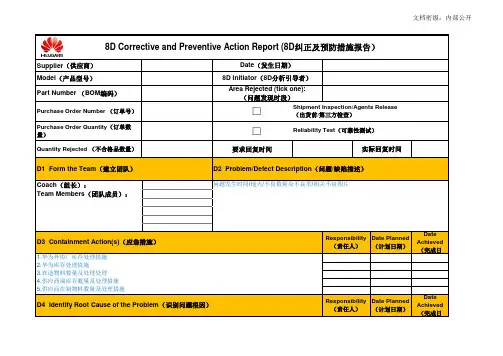 8D报告模板