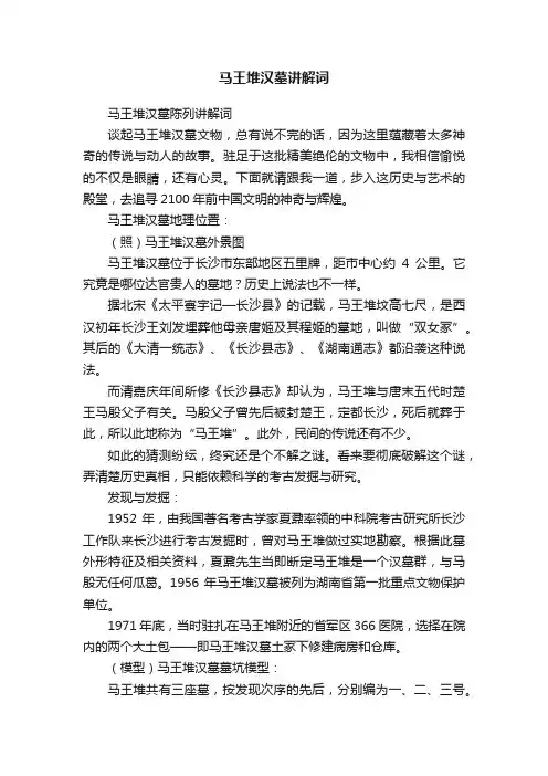 马王堆汉墓讲解词
