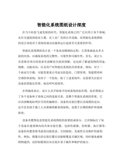 智能化系统图纸设计深度
