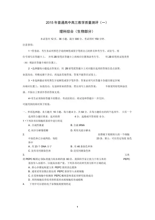 2015年普通高中高三教学质量测评
