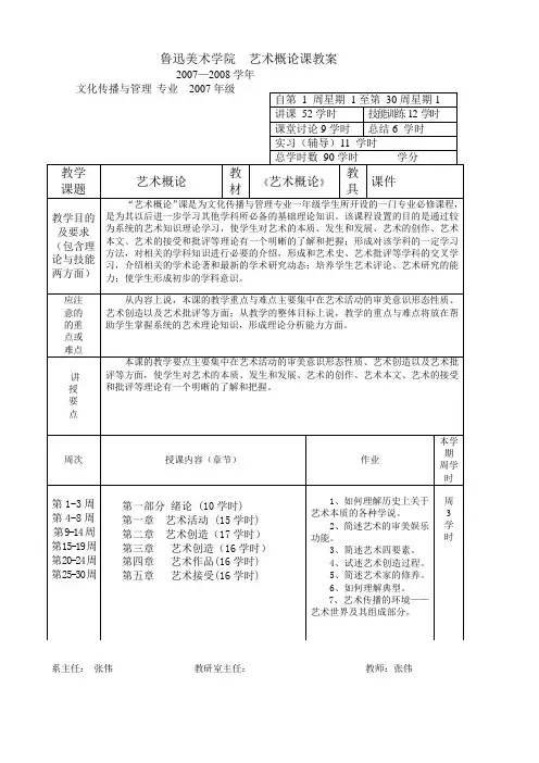 艺术概论教案(张伟)