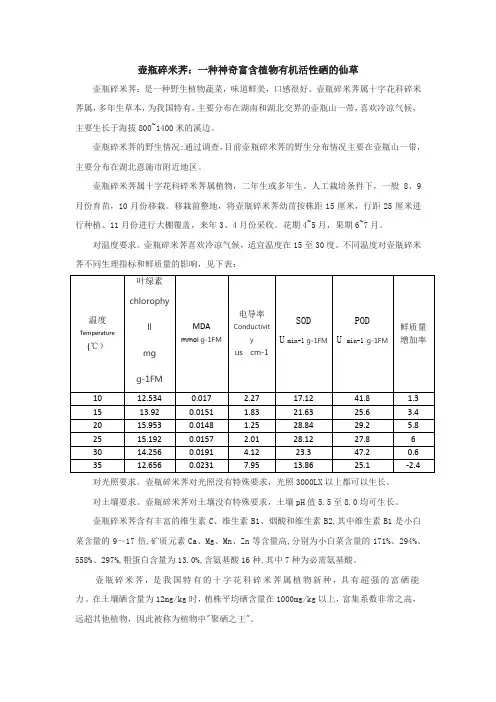 壶瓶碎米荠：一种神奇富含植物有机活性硒的仙草