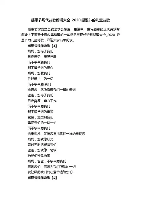 感恩节现代诗歌朗诵大全_2020感恩节的儿童诗歌