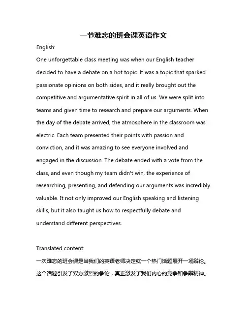一节难忘的班会课英语作文