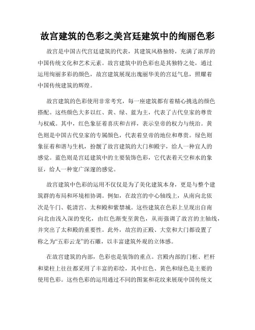 故宫建筑的色彩之美宫廷建筑中的绚丽色彩