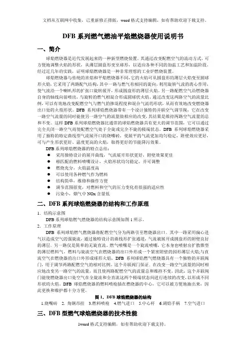 DFB系列燃气燃油平焰燃烧器使用说明书
