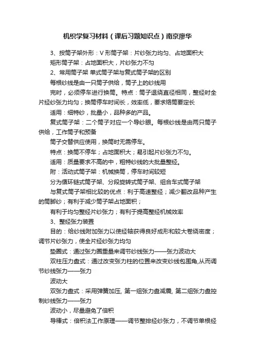 机织学复习材料（课后习题知识点）南京廖华