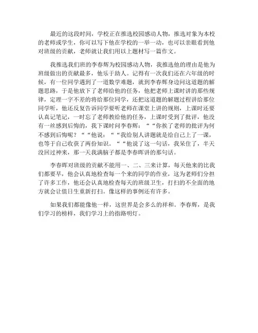 校园里的感动作文600字