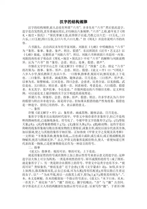 汉字的结构1