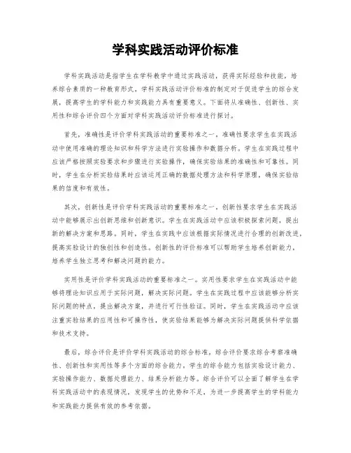 学科实践活动评价标准