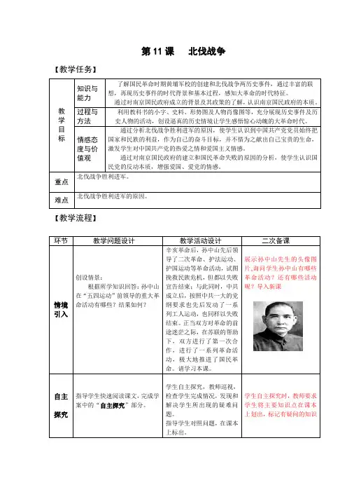 教案第11课 北伐战争 