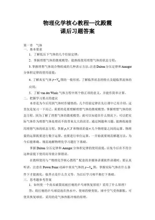 物理化学核心教程(沈文霞)课后习题答案
