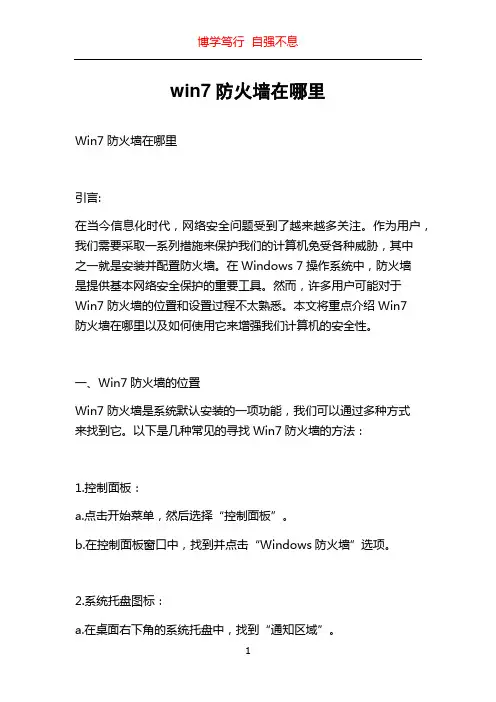 win7防火墙在哪里